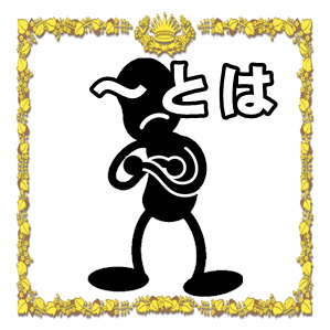冷え性とは何か?