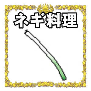 ネギのみそ汁