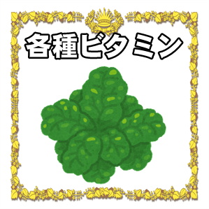 各種ビタミンを含む食材